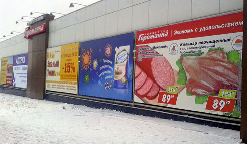 Размещение Рекламы На Фасаде Магазина